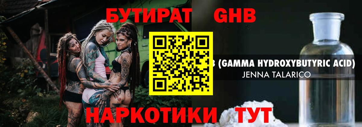 Бутират бутандиол Элиста