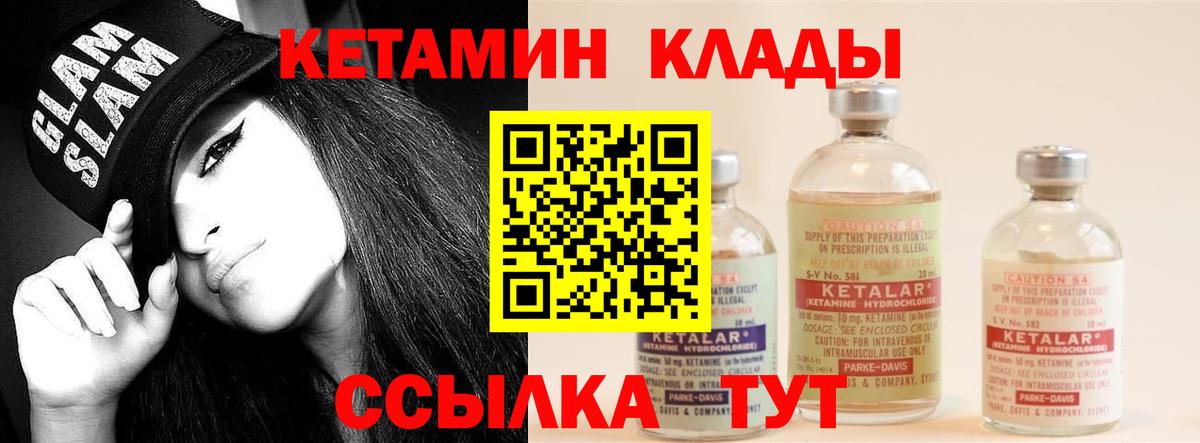 Элиста  КЕТАМИН VHQ  Вход с VPN 